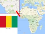 ギニア共和国と国旗